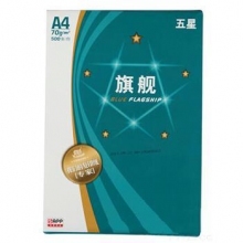藍旗艦 五星 A4 70g復(fù)印紙 500張/包
