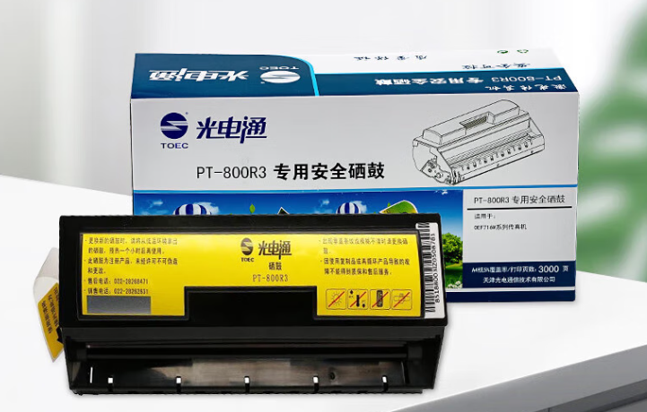 1688546885478036.png 光電通OEF716M傳真機(jī)硒鼓.png